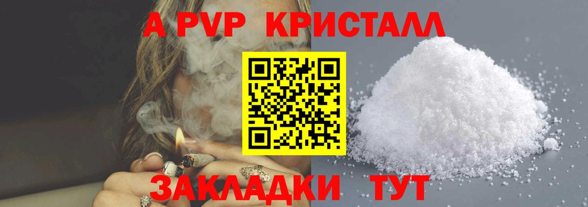 APVP Crystall Бердск