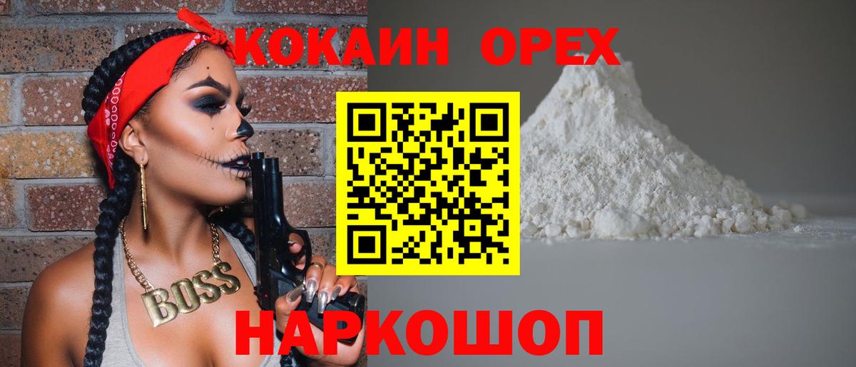Бердск  Cocaine Колумбийский  КОКАИН  Вход с VPN 