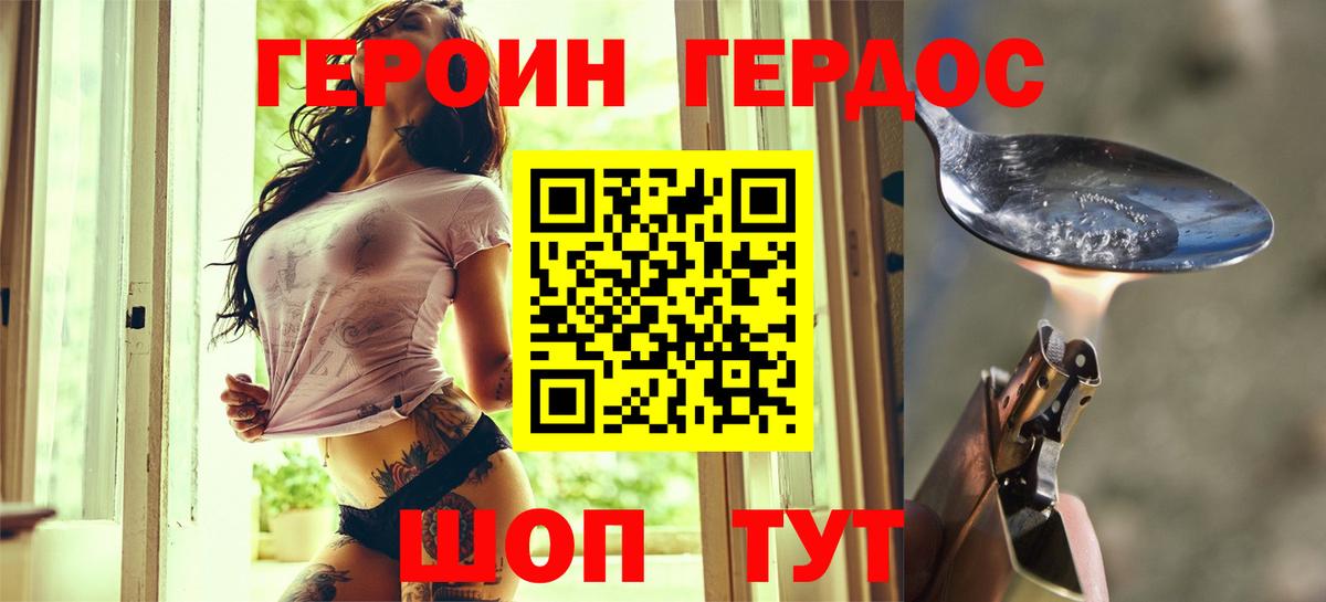 Героин гречка Бердск