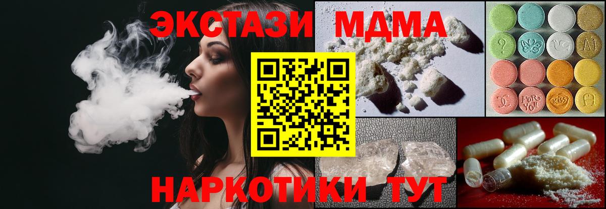 МДМА  MDMA кристаллы  МДМА VHQ  Вход с VPN  Бердск 