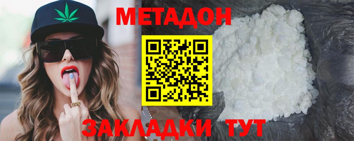 Метадон белоснежный  Вход с VPN  Бердск 