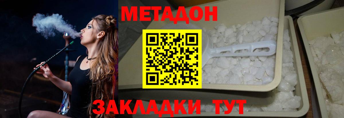 Метадон кристалл Бердск