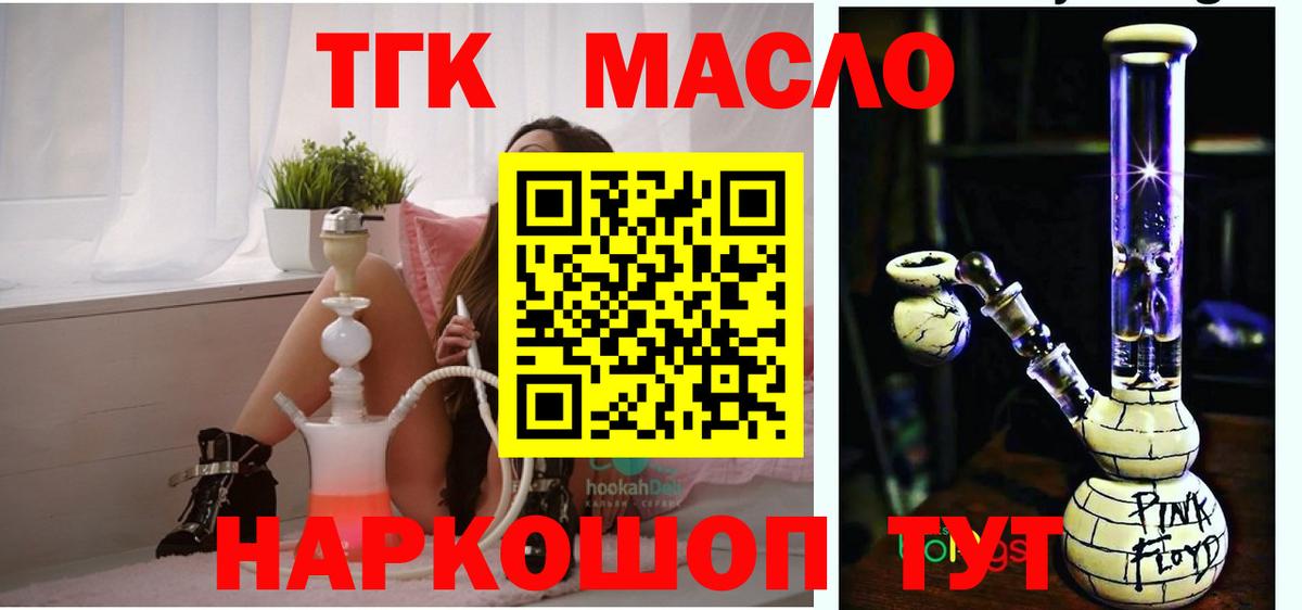 Бердск  ТГК вейп  Вход с VPN  ТГК гашишное масло 